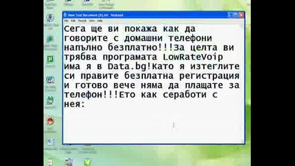 Безплатни Разговори Към Домашен Телефон