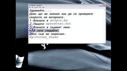 как да проверим скороста на интерната ни