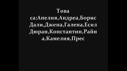 Участници - Лятно Турне Планета Дерби +