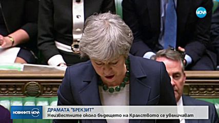 Британските депутати отхвърлиха „твърд” Brexit и отлагане на датата на „развода” с ЕС