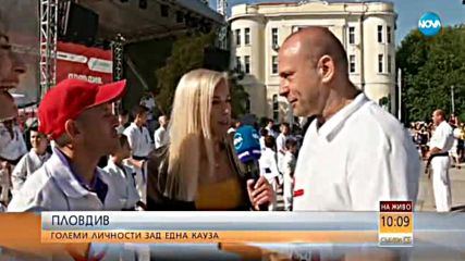 Големи личности зад една кауза: "Живей активно" в Пловдив