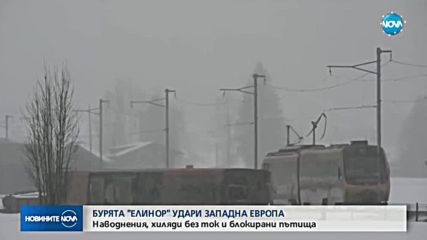 Зимна буря обърна влак и малък самолет в Швейцария