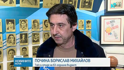 Дани Боримиров си спомни за първата си среща с Боби Михайлов