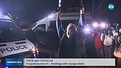 Жителите на Войводиново излизат на трети пореден протест