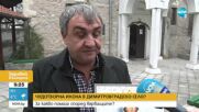 В димитровградско село искат да обявят икона за чудотворна