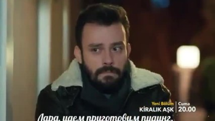Любовь Напрокат С2 Е65 анонс 1 рус суб Kiralik Ask