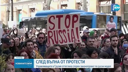 Управляващите в Грузия оттеглят спорния законопроект за чуждестранните агенти