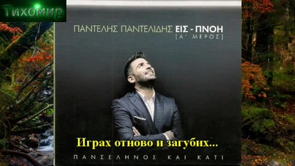 Bg Премиера 2014г Pantelis Pantelidis - Xtipa