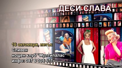 Деси Слава - 16.10.2015-реклама