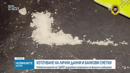 Киберполицаите на ГДБОП задържаха изпращачи на фишинг съобщения