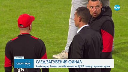 Томаш остава в ЦСКА