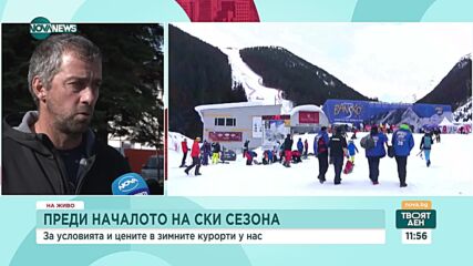 Преди началото на зимния сезон: Банско беше избран за най-добър ски курорт в България
