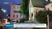 Отварят Руската църква в София в петък