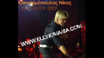 Nikos Oikonomoupoulos - live Patra 2009