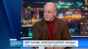 Какви ще са последиците, ако наистина се докаже, че Ивет Лалова е използвала допинг пез 2016 г.