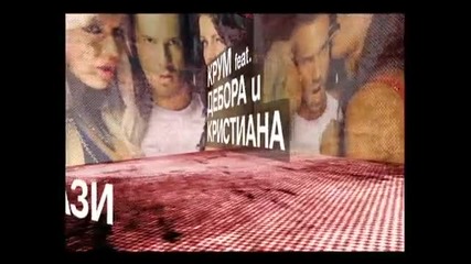 Krum, Debora i Kristiana - Buba Lazi (coming Soon!) 