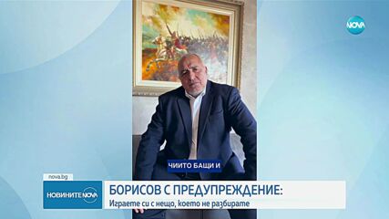 Борисов и ПП-ДБ в спор заради поклоненията на Тюркян чешма