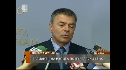 Вариант 1 и разказът Вида - изпитът по български език след 7 клас 