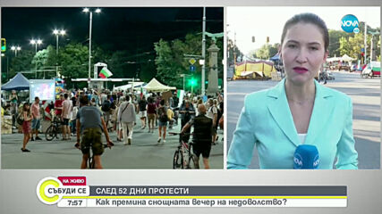 СЛЕД 52 ДНИ ПРОТЕСТИ: Как премина снощното недоволство?