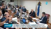 ВСС решава за отстраняването на Гешев на 18 май