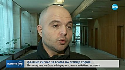 СДВР: Българин в чужбина е подал фалшивите сигнали за бомби в София