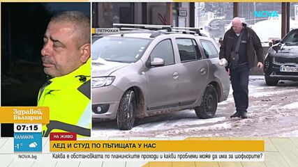 Какво представлява черният лед на пътя?