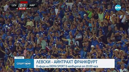 DIEMA SPORT ще излъчи първите мачове на Левски и Лудогорец в ЛК и ЛЕ