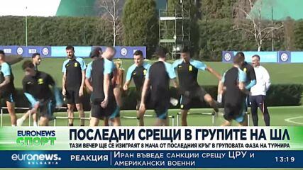Спортни новини, 01.11.2022 - обедна емисия