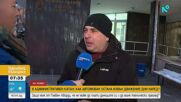 В административен капан: Как автомобил остана извън движение дни наред