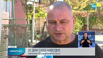 Новините на NOVA (22.09.2022 - късна емисия)