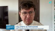 Политолог: Стрелбата срещу Тръмп е отражение на дълбоката поляризация в САЩ
