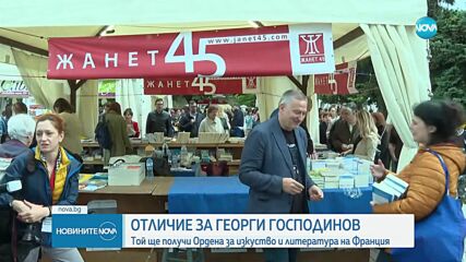 Георги Господинов ще получи Ордена за изкуство и литература на Франция