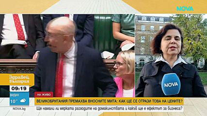 Великобритания премахва митата за 100 стоки, за да намали разходите на домакинствата