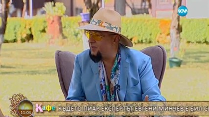 "На кафе" с Евгени Минчев (11.07.2017)