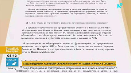 Асоциацията на прокурорите в България излезе с официална позиция, в която остро се разграничава от Владимир Николов