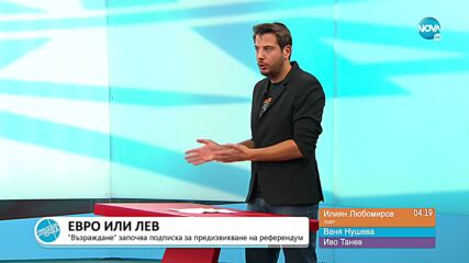 Пресечна точка (11.01.2023)