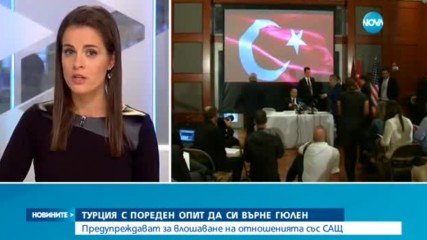 Турция с пореден опит да си върне Гюлен