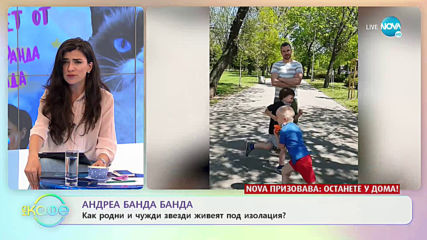 Андреа Банда Банда: Как родни и чужди звезди живеят под изолация - „На кафе” (29.04.2020)