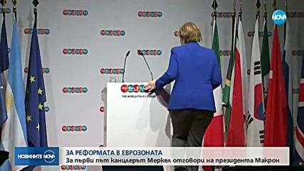 Меркел представи идеите си за реформи на еврозоната