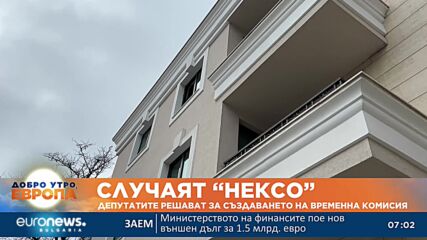ГЕРБ иска временна комисия по случая с Nexo