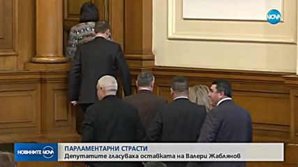 Валери Жаблянов вече не е заместник-председател на НС