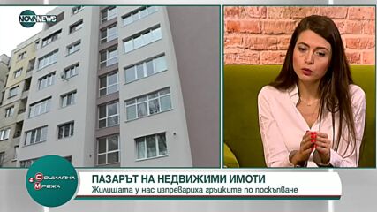Как върви пазарът на недвижими имоти у нас