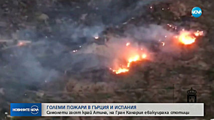 Евакуация на Канарските острови заради огромен пожар (ВИДЕО+СНИМКИ)