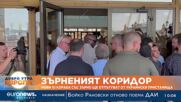 Нови 10 кораба със зърно ще отпътуват от украински пристанища