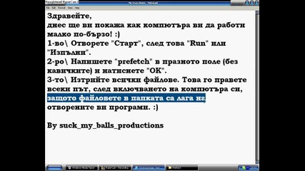 По - Бърз Комп!!! 