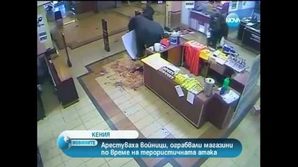 Арестуваха двама войници, ограбили мола в Кения