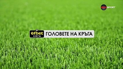 Головете на кръга (25 кръг, 10.03.2026)