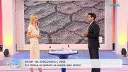 Пътят на красотата с Ина | Гостува дерматологът д-р Самер Шокър | На кафе | 26 юни 2026