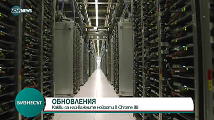 Google започна разпространението на новата версия на браузъра Chrome