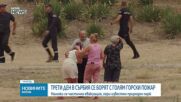Трети ден в Сърбия се борят с голям горски пожар в защитена зона около Белград